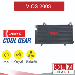 แผง แท้ เดนโซ่ คูลเกียร์ วีออส 2003 ออโต้ 63ซม COOLGEAR VIOS AT 5380 474