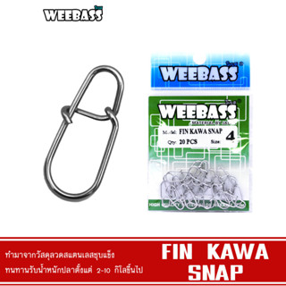 WEEBASS อุปกรณ์ - รุ่น FIN KAWA SNAP กิ๊บ ลูกหมุน อุปกรณ์ปลายสาย (แบบซอง)