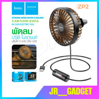 HOCO ZP2 Wind wire control car fan พัดลม USB พัดลมเล็ก พัดลมในรถ