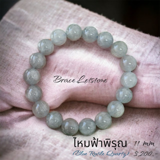 ไหมฟ้า (Blue Rutile Quartz) ไหมฟ้าพิรุณ หินมงคล เสริมดวง