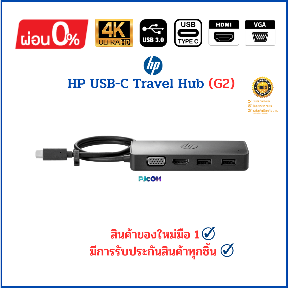 HP USB-C Travel Hub G2 สินค้าของใหม่มือ1 ของแท้100%