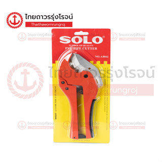 SOLO กรรไกรตัดท่อ PVC รุ่น A8842|ชิ้น| TTR Store