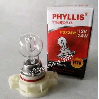 H16 12v 24w มีแป้นฐาน