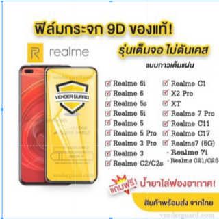 ฟิล์มกระจก Oppo แบบเต็มจอOppo Realme 5 5s 5i 6i 7i Realme 7 Realme 8 8pro Realme 5pro 6pro 7pro Realme 3 3pro C1 C2 C3