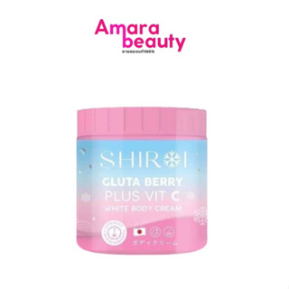 ครีมชิโรอิ กลูต้า  Shiroi Gluta Berry Plus Vit C ผิวขาวกระจ่างใส ลดรอยเเตก ปริมาน 500 กรัม