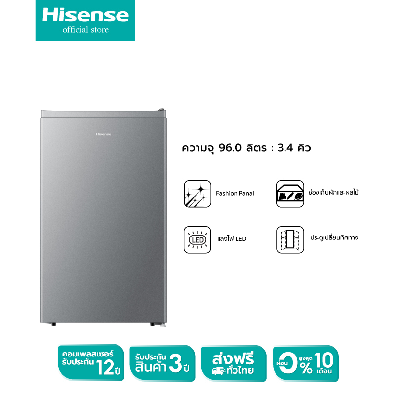 Hisense ตู้เย็น 1 ประตู 1.6Q/3.4Q รุ่น RR121D4TGN สีเงิน Refrigerator