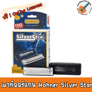 เมาท์ออร์แกน Hohner Silver Star 10 ช่อง ของแท้ 100% HOHNER harmonica Silver Star