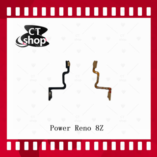 สำหรับ Reno 8z อะไหล่แพรสวิตช์ ปิดเปิด Power on-off (ได้1ชิ้นค่ะ) อะไหล่มือถือ คุณภาพดี CT Shop