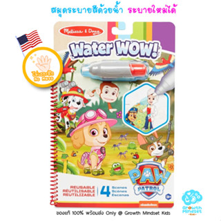 GM Kids (ของแท้ USA พร้อมส่ง2 - 5 ขวบ) สมุดระบายสีน้ำ สัตว์ Paw Patrol Skye Water Wow Reusable Paint Book Melissa &amp; Doug