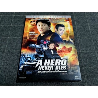 DVD ภาพยนตร์ฮ่องกงแอ็คชั่นอาชญากรรม "A Hero Never Dies / สองทรนงไม่ยอมให้โลกทรยศ" (1998)