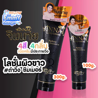 🔥ถูก/แท้🔥จินนาย กลูต้า บลิ๊งค์ พรีเมี่ยม หลอดสีดำ+มีชิมเมอร์ โลชั่นพอกผิว ขาววิ้งงง ทันทีที่ทา