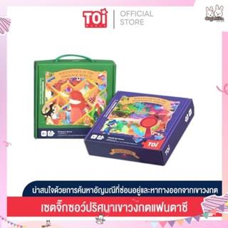 Toi Puzzle - The Aventures ชุดจิ๊กซอว์ปริศนาเขาวงกตแฟนตาซี เหมาะสำหรับเด็กอายุ 4-5 ขวบขึ้นไป