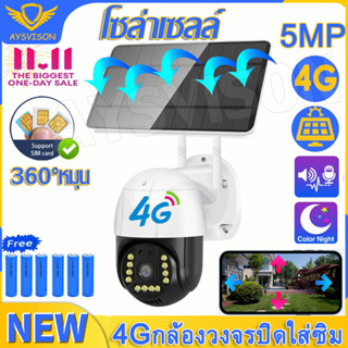 4K กล้องวงจรปิด โซล่าเซลล์ กล้อง4g โซล่าเซลล์ กล้องวงจรปิด Solar cell กล้องใส่ซิม4G wifi PTZ ip solar camera กล้อง 360°