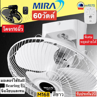 พัดลมโคจร16นิ้ว  MIRA  สีขาว  M168  MIRA168   M168