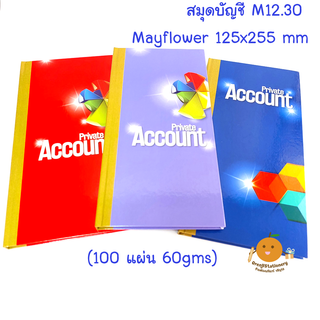 สมุดบัญชี M12.30 Mayflower 125x255 มม. 100 แผ่น