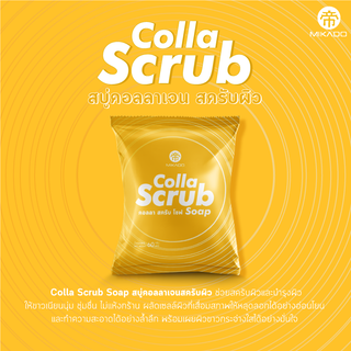 สบู่คอลลาเจนสครับผิว มิกาโดะ คอลลา สครับ Mikado Colla Scrub Soap 60g.