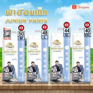 ผ้าอ้อมเด็ก Cherry Baby Junior Pants 2 ห่อ