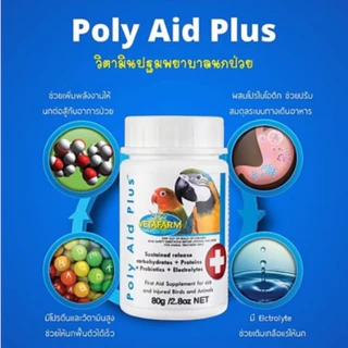 Vetafarm Poly Aid Plus วิตามินปฐมพยาบาลเบื้องต้น อาหารเสริมสำหรับนกป่วยและสัตว์ที่ได้รับบาดเจ็บ (แบ่ง 20G)
