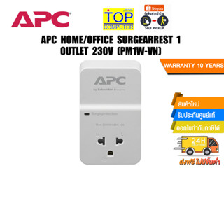 APC HOME/OFFICE SURGEARREST 1 OUTLET 230V (PM1W-V)/ประกัน 10 Y