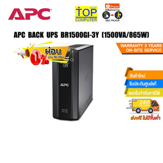 [ผ่อน 0% 10 ด.]APC BACK UPS BR1500GI-3Y (1500VA/865W)/ประกัน 3 Y+Onsite