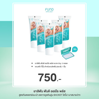 ยาสีฟัน fund 50 กรัม 5 หลอด
