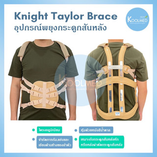 🔥พร้อมส่ง🔥Knight Taylor Brace อุปกรณ์พยุงกระดูกสันหลัง สีน้ำตาล