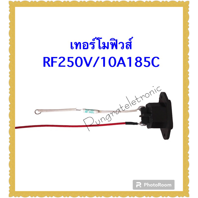 เทอร์โมฟิวส์หม้อหุงข้าว/กระติกน้ำร้อนขนาดRF250V/10A185C(องศา)เทียบใช้กับขนาดของเดิมเป็นหลักมากหรือน้อยไปอาจทำให้การใช้