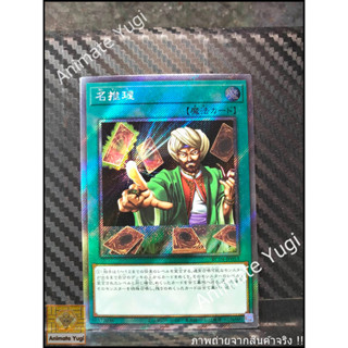 EXSCR 005 [Yu-Gi-Oh! การ์ดยูกิแท้ yugi ]   " RC04-JP053 : Reasoning / Great Reasoning " (EXSCR)