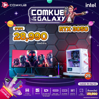 Comkub of the Galaxy Set  25