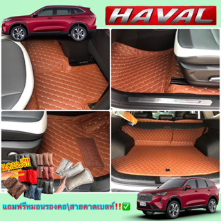 (แถมฟรี!!หมอนรองคอ+สายคาดเบลท์) Haval h6 (โรงงานคัดหนังมาผลิต30สี)