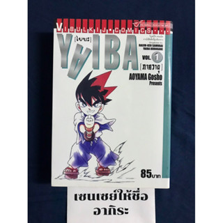 YAIBA ไยบะ ภาควายุ เล่ม1 ไม่จบ/ หนังสือการ์ตูนมือ2 #วิบูลย์กิจ