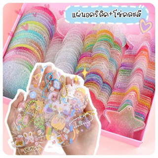 เซตทำพวงกุญแจ DIY แผ่นอคริลิค ฟรีโซ่