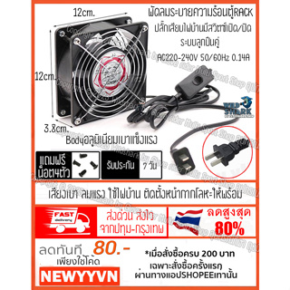 พัดลมคอมระบายความร้อนตู้ RACK แบบใช้ไฟบ้าน บอดี้อลูมิเนียมแข็งแรง เบา 2550RPM ลูกปืนคู่ ขนาด 12cm AC220VFan แรง เย็น