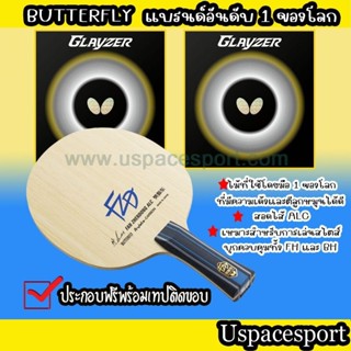 ไม้ปิงปอง Butterfly Fanzhendong ALC +ยางButterfly Glayzer 2ข้าง