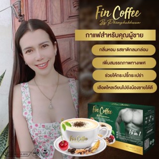 กาแฟ ฟินคอฟฟี่ กาแฟผสมถังเช่า กระชายดำ โสม อีกมากมาย ดูแลสุขภาพชายตลอดวัน ไม่อ่อนเพลีย ลดน้ำหนักดี