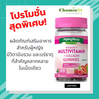 Woman’s Multivitamin + Collagen 30 gummies วิตามินรวม และ คอลลาเจน สำหรับผู้หญิง