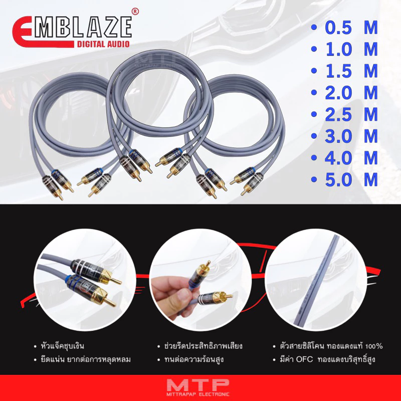 สายสัญญาณ RCA EMBLAZE รุ่น ELE มีขนาดความยาวให้เลือกถึง 8 ขนาด สายRCA ทองแดงแท้100%