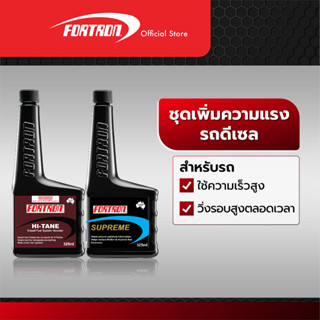 Fortron ชุดเพิ่มประสิทธิภาพเครื่องยนต์ดีเซล (Hi-Tane Diesel+Supreme)