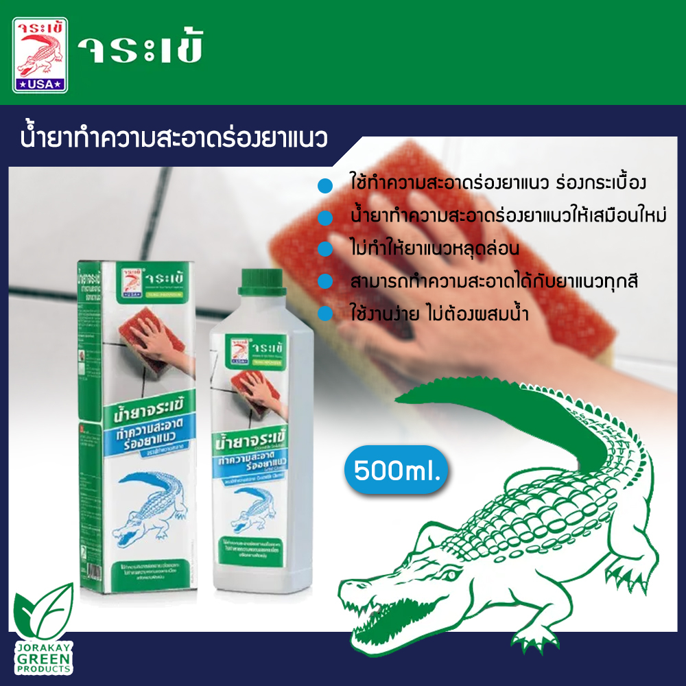 น้ำยาจระเข้ ทำความสะอาดร่องยาแนว ร่องกระเบื้องให้เหมือนใหม่ ขนาด 500มล.