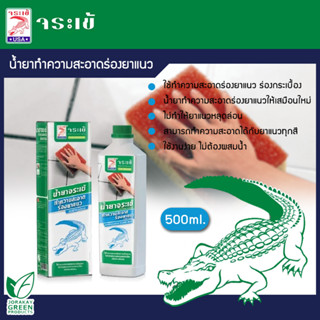 น้ำยาจระเข้ ทำความสะอาดร่องยาแนว ร่องกระเบื้องให้เหมือนใหม่ ขนาด 500มล.