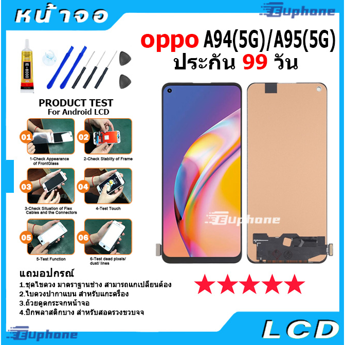 หน้าจอ LCD oppo A94 (5G)/A95 (5G) Display จอ + ทัช อะไหล่มือถือ อินฟินิกซ จอพร้อมทัชสกรีน หน้าจอ ออป