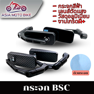 Asiamoto กระจก4เหลี่ยม BSC สีดำ/เคฟล่า สำหรับรถมอเตอร์ไซค์ (บางรุ่นต้องดัดแปลงใส่)