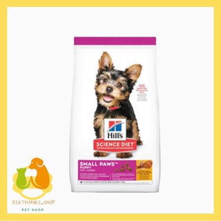 Hills Puppy small paws 7.03 kg. Exp. 01/2024 อาหารเม็ด สำหรับลูกสุนัขขนาดเล็ก