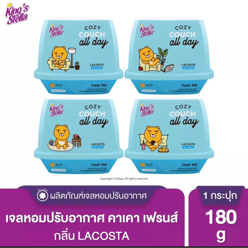 เจลปรับอากาศ Kakao x King’s stella กลิ่น Lacosta กระปุกฟ้า