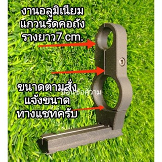 อุปกรณ์  แหวนรัดคอ ลำ รางเสริม 7 cm.