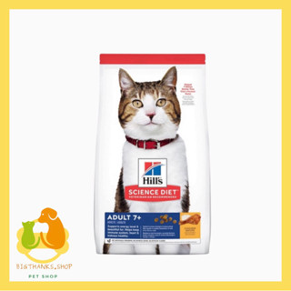 Hills cat adult 7+ active longevity ขนาด 3.5 kg.หมดอายุ 09/2024  สำหรับแมวอายุ 7 ปีขึ้นไป