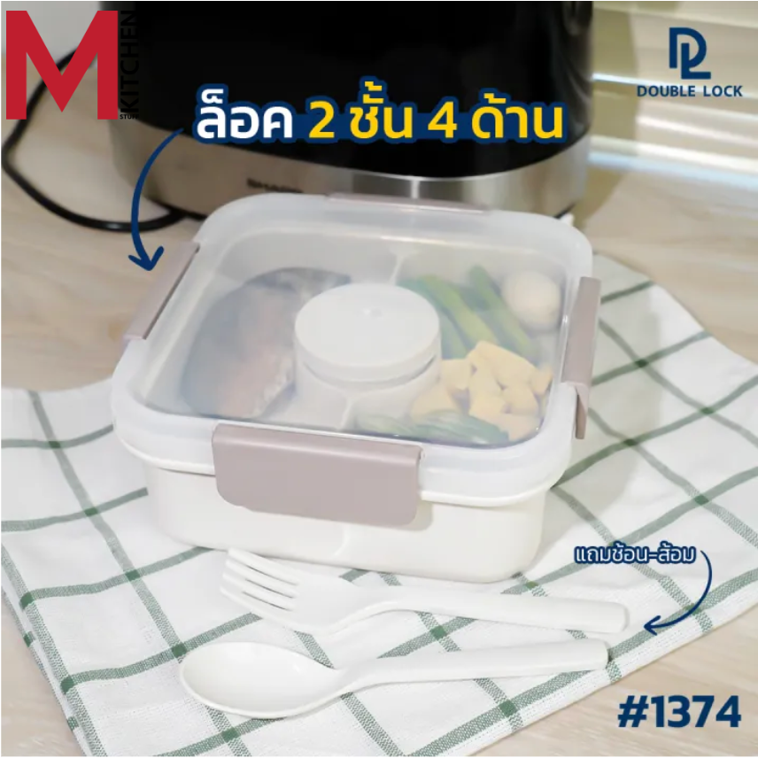 M KITCHEN กล่องอาหาร กล่องข้าว กล่องถนอมอาหาร พลาสติก Double lock สามารถนำเข้าไมโครเวฟ (A7)