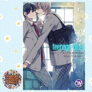 นิยายวาย teenage blue มือ 1 พร้อมส่ง