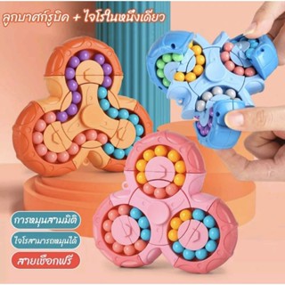 รูบิคถั่ว สปินเนอร์  Fidget Spinner Magic bean รูบิคถั่ว รูบิคปลาหมึก ขอเล่นเสริมพัฒนาการเด็ก