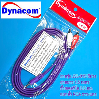 สายสัญญาณแท้ Dynacom สายสีม่วง J-015 RCA 2C + TR ST 1Cสายยาว 1.5M Audio Cable